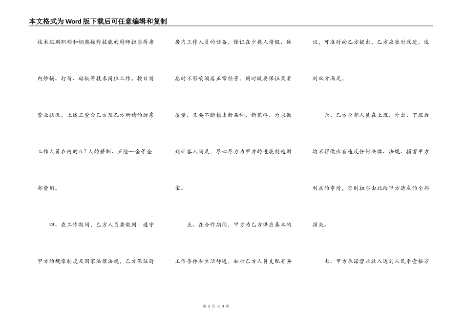 茶餐厅厨房合作合同范本_第2页