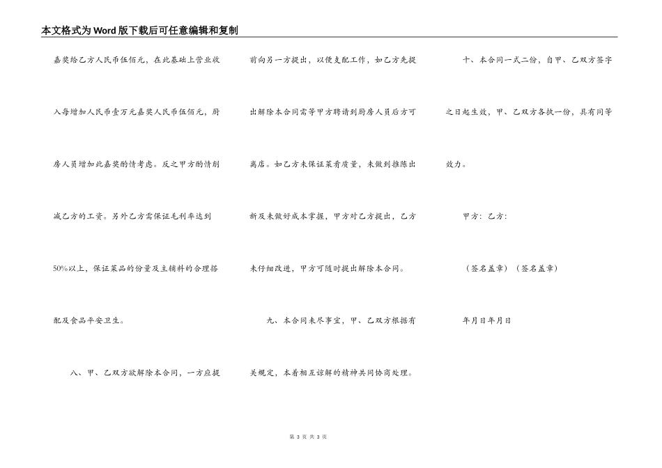 茶餐厅厨房合作合同范本_第3页