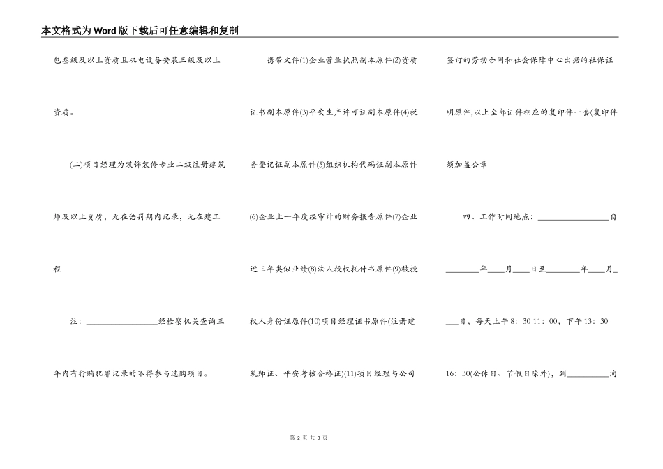 暖气改造工程承包合同_第2页