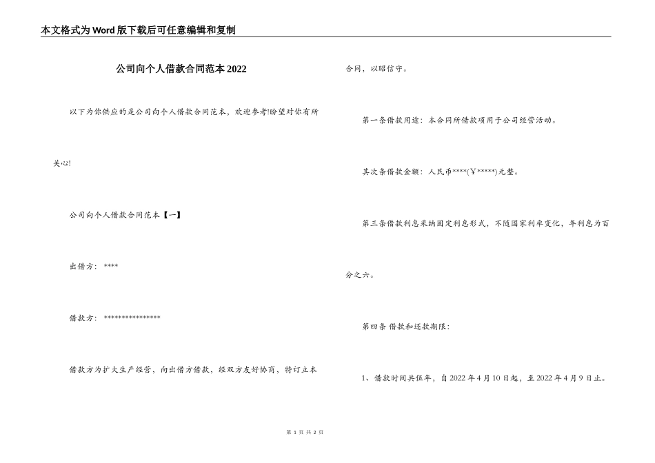 公司向个人借款合同范本2022_第1页