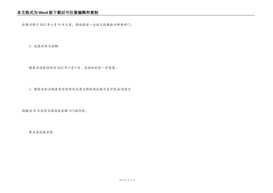 公司向个人借款合同范本2022_第2页