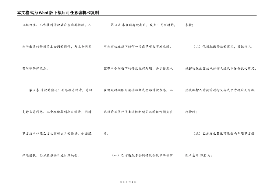 热门企业借款合同范本_第2页