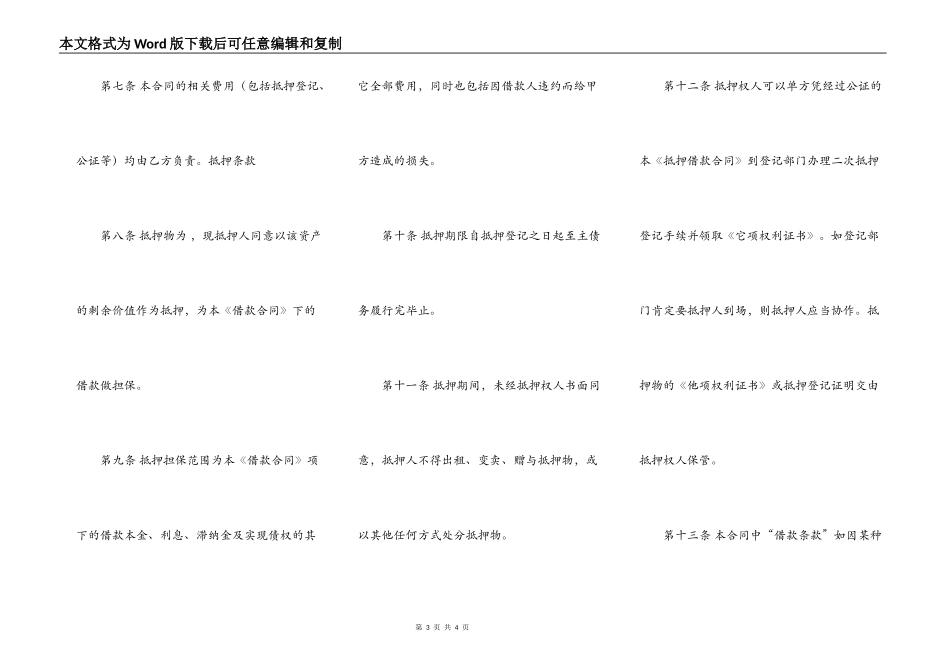 热门企业借款合同范本_第3页
