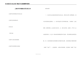 上海市汽车维修合同示范文本