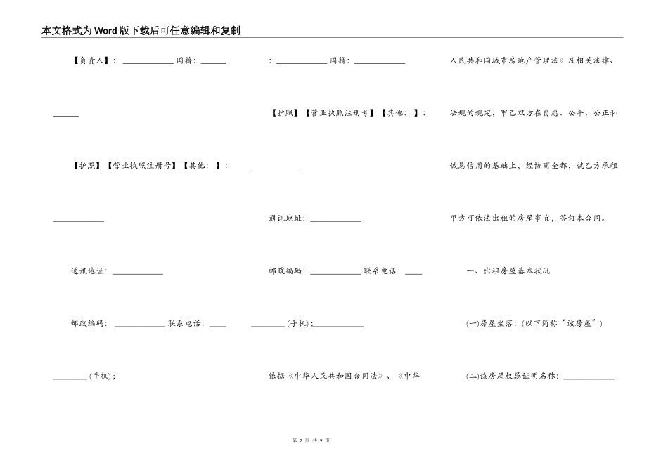 重庆房屋租赁合同模板一_第2页