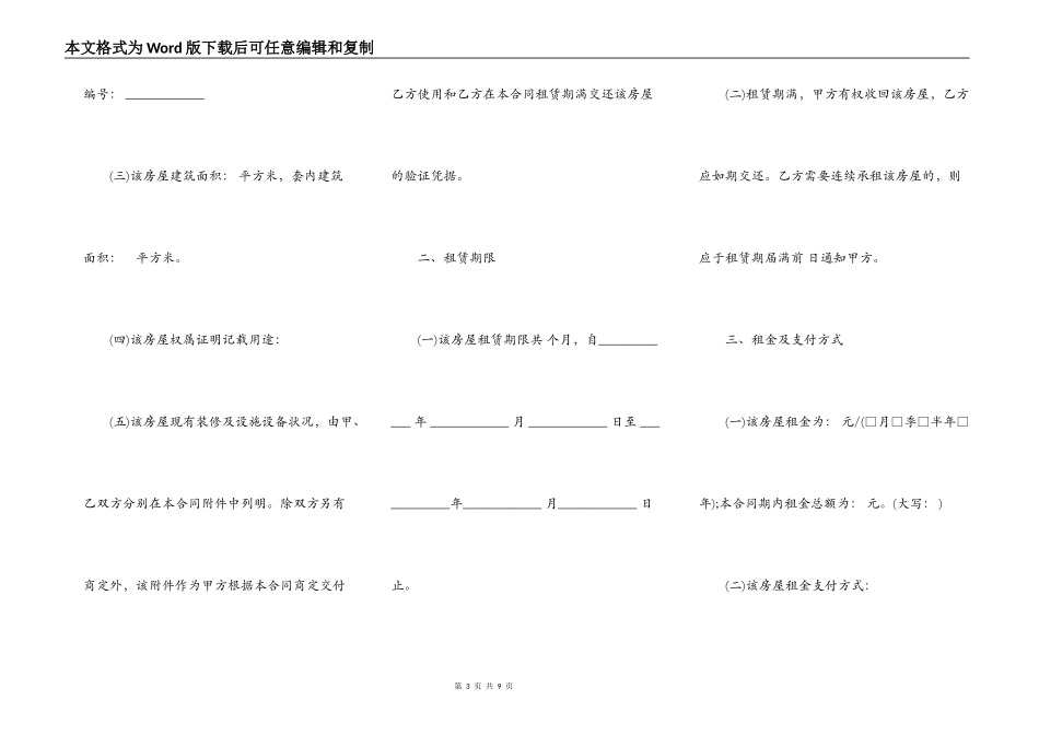 重庆房屋租赁合同模板一_第3页