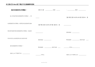 重庆房屋租赁合同模板一