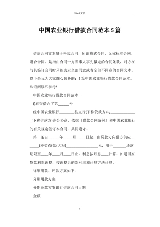 中国农业银行借款合同范本5篇