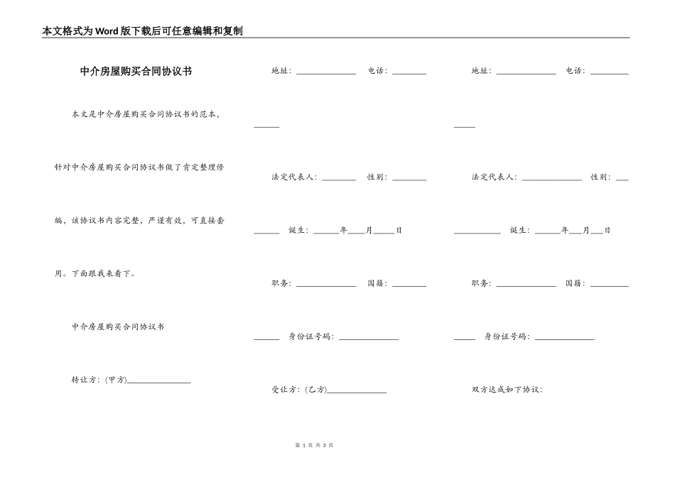 中介房屋购买合同协议书_第1页
