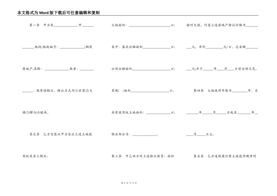 中介房屋购买合同协议书_第2页