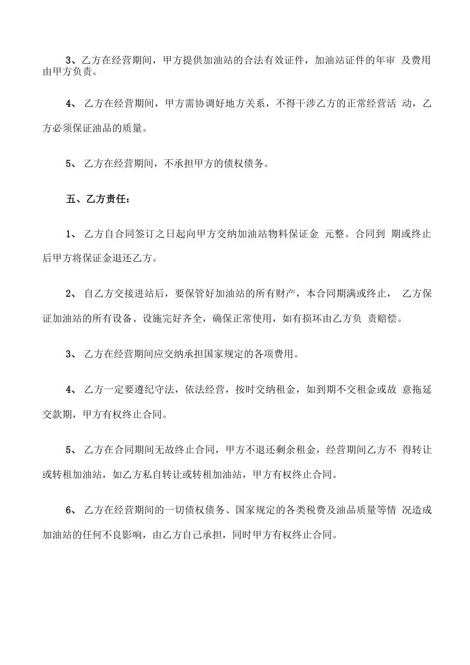 加油站承包合同范本_第2页