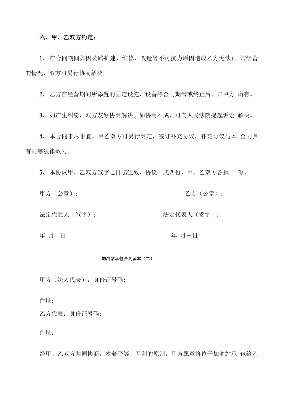 加油站承包合同范本_第3页