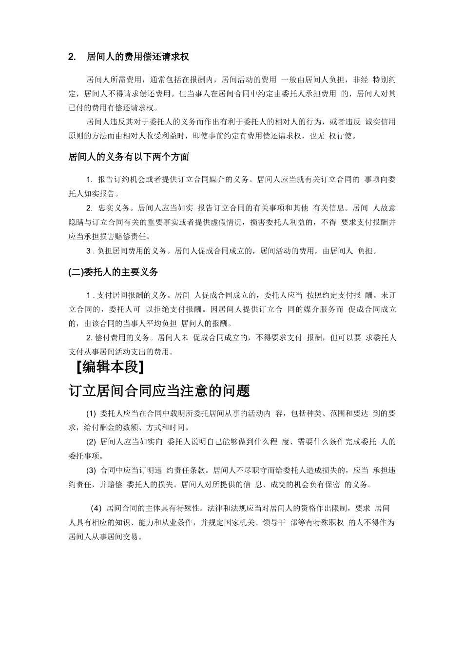 居间合同的概念和特征_第2页