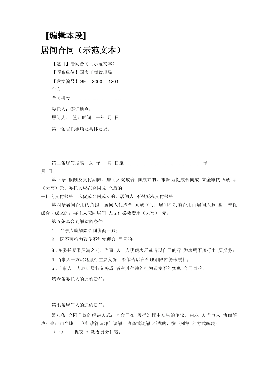 居间合同的概念和特征_第3页