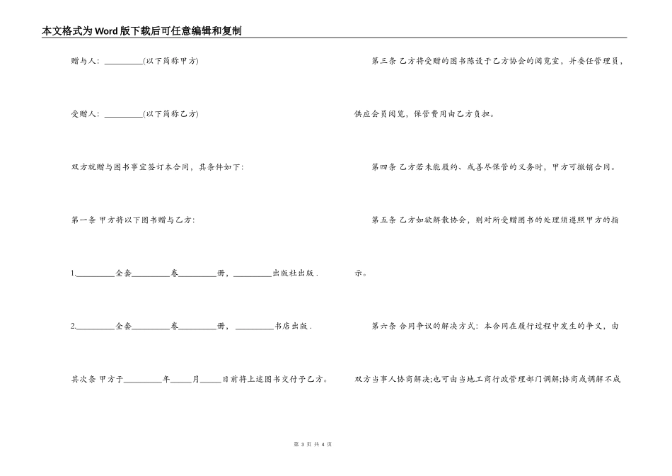 最新赠与合同范本_第3页