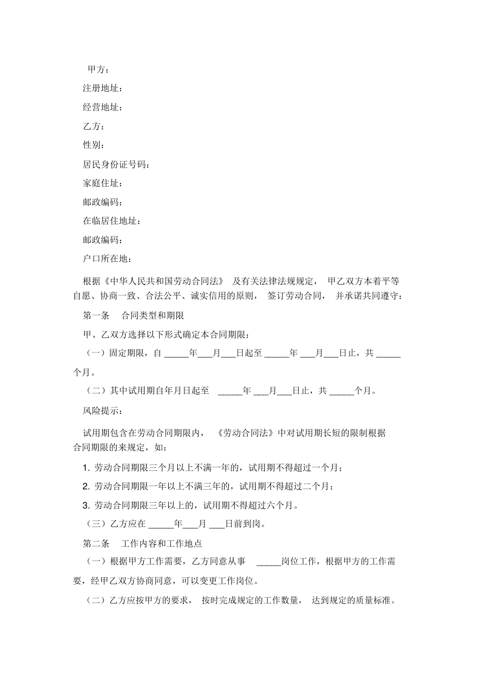 餐饮员工劳动合同_第2页