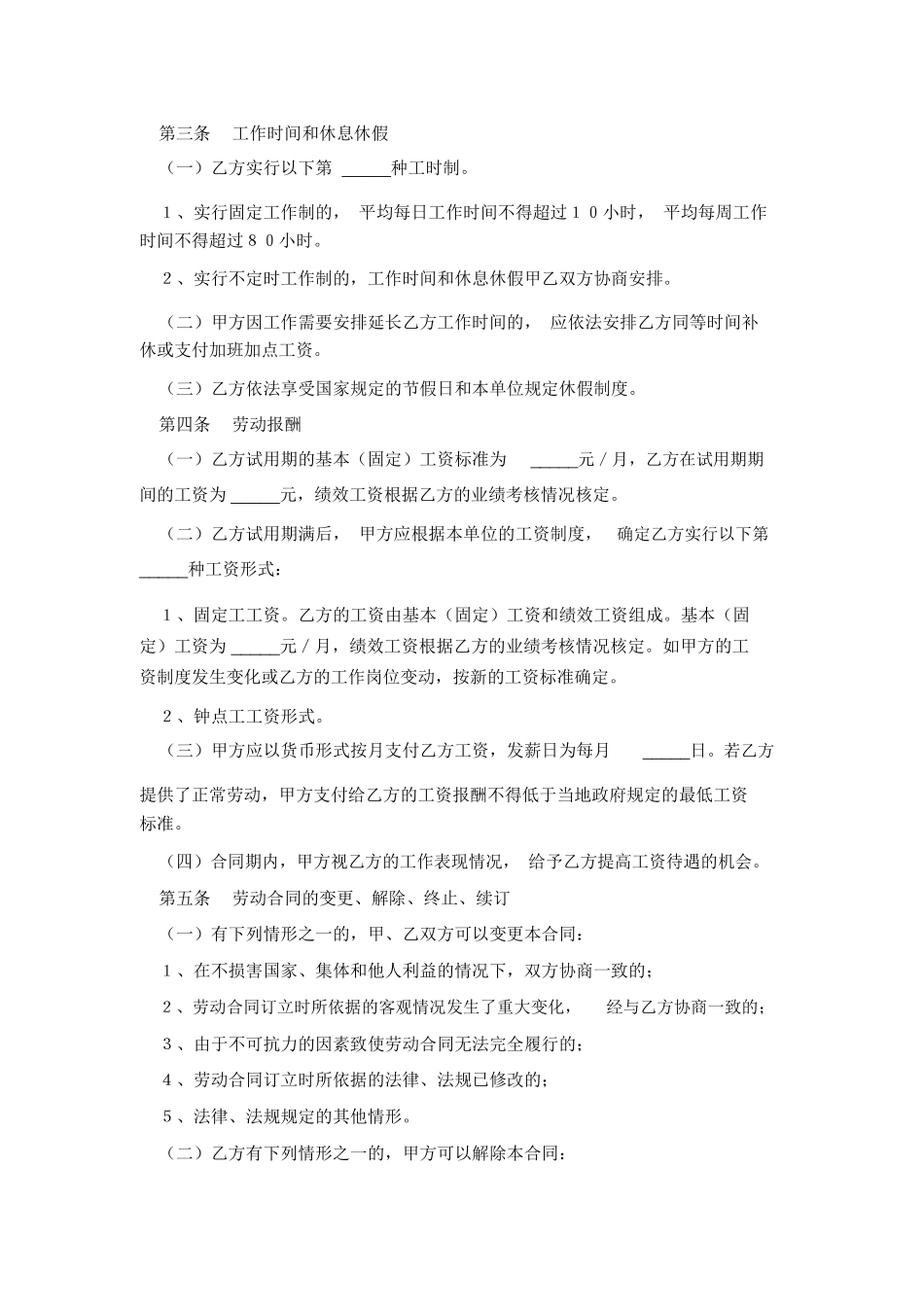 餐饮员工劳动合同_第3页