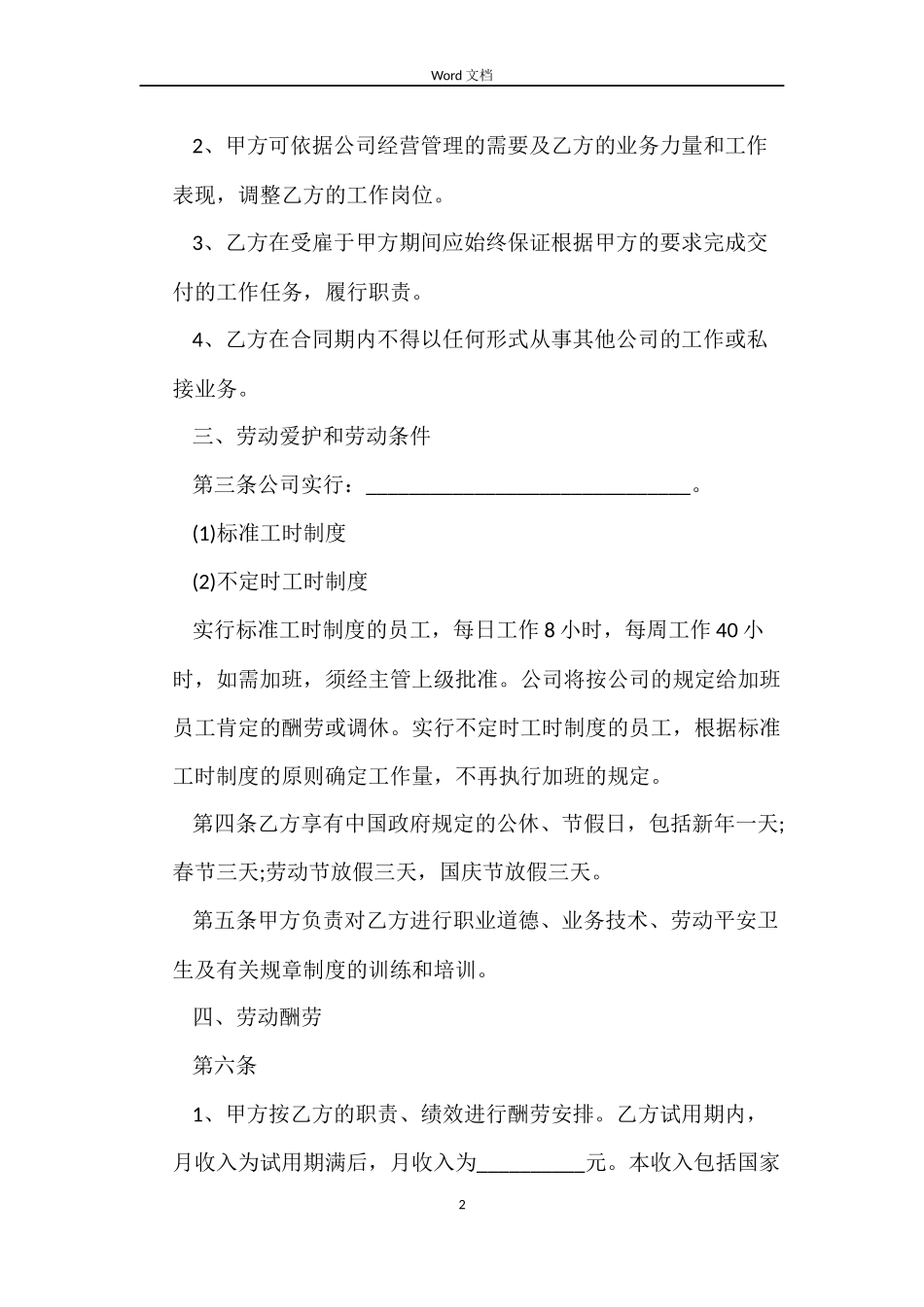 正式公司职员劳动合同范本_第2页