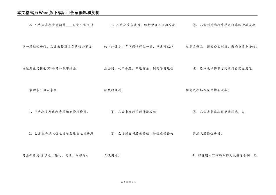 正规的农村房屋租赁合同_第2页