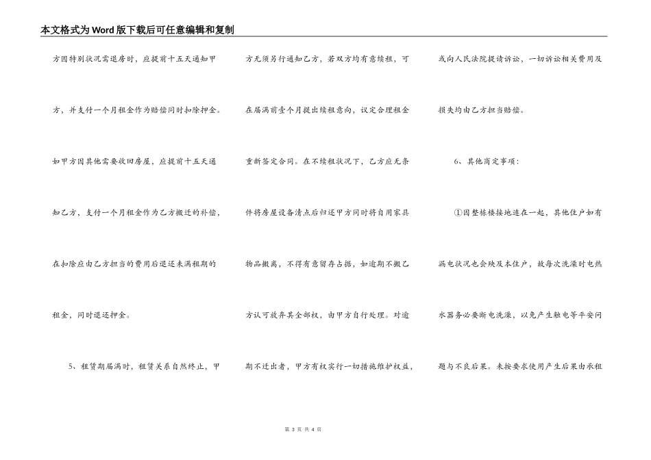 正规的农村房屋租赁合同_第3页