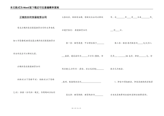 正规的农村房屋租赁合同