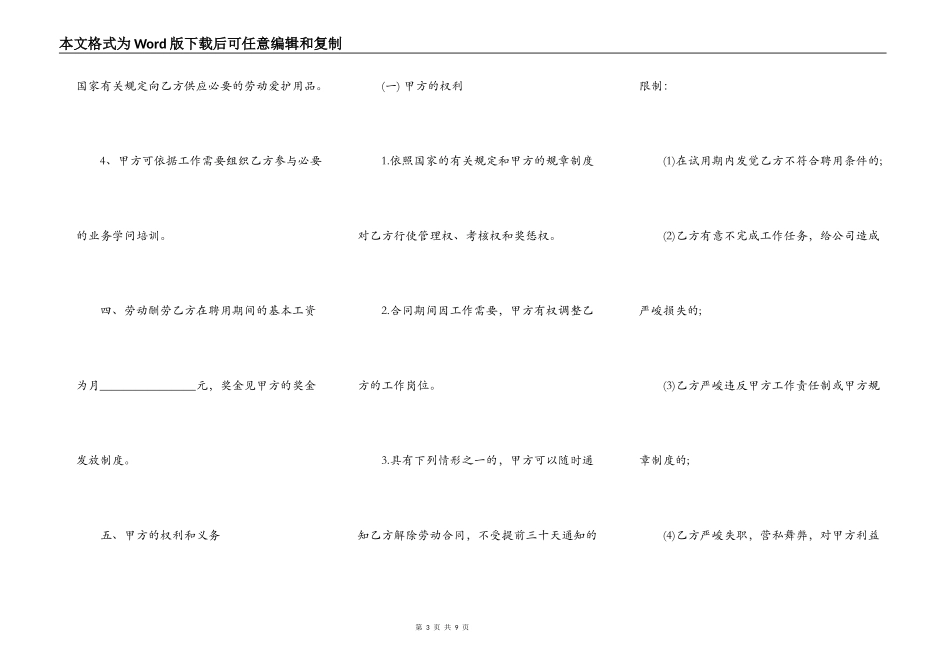 实用建筑工地工程合同通用样本_第3页