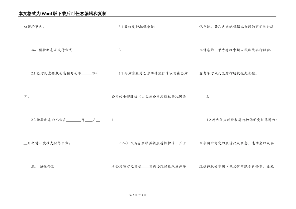 热门私人抵押借款合同范文_第2页