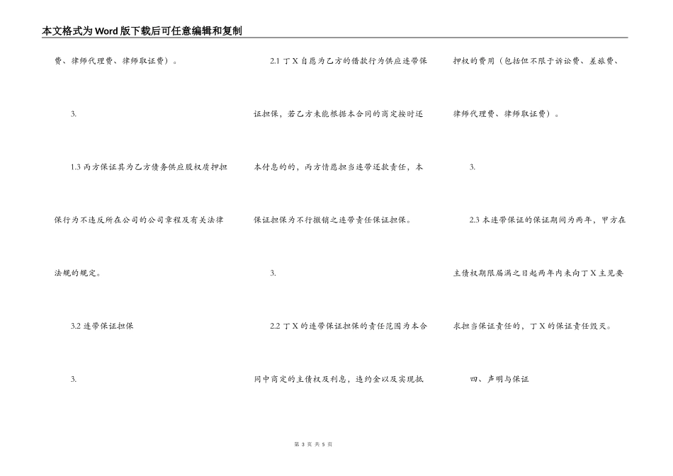 热门私人抵押借款合同范文_第3页