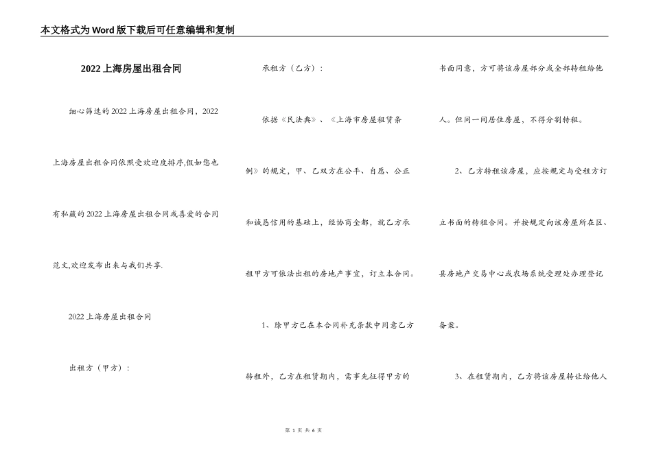 2022上海房屋出租合同_第1页