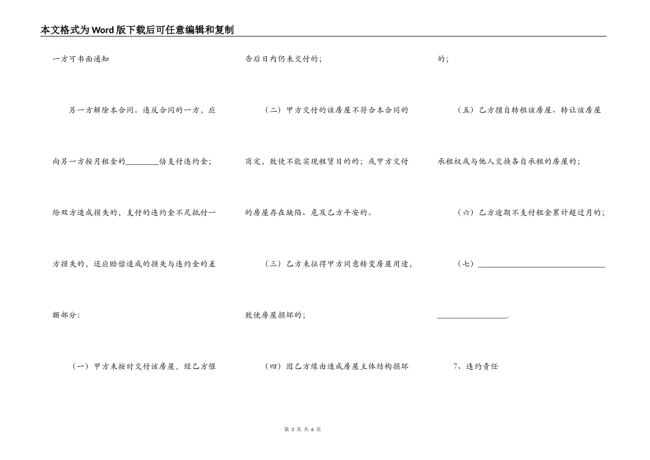 2022上海房屋出租合同_第3页