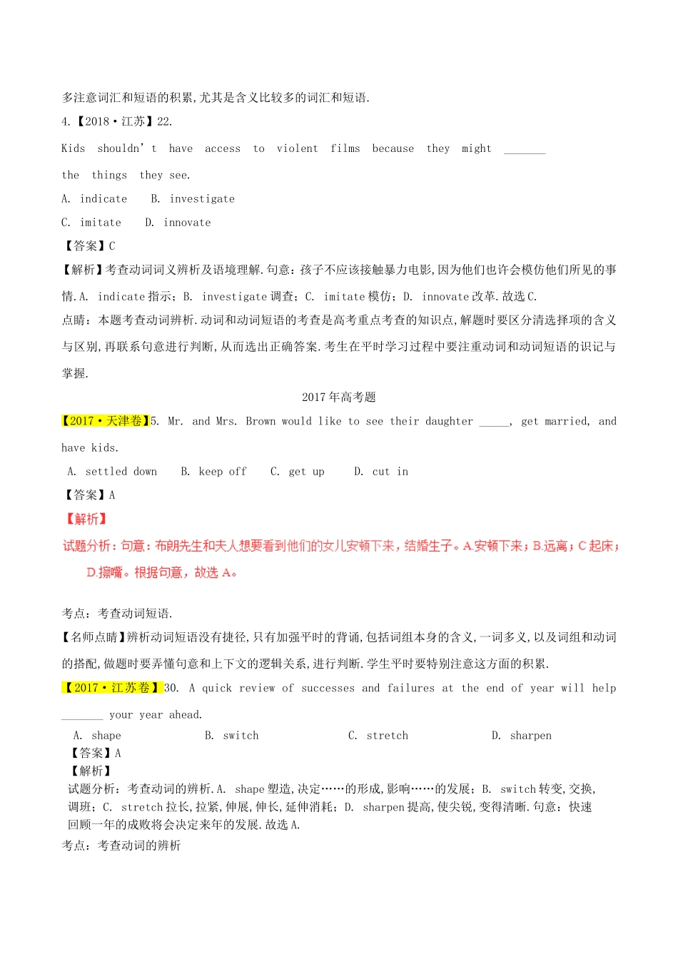 英语高考专题测试题 动词和动词短语_第2页