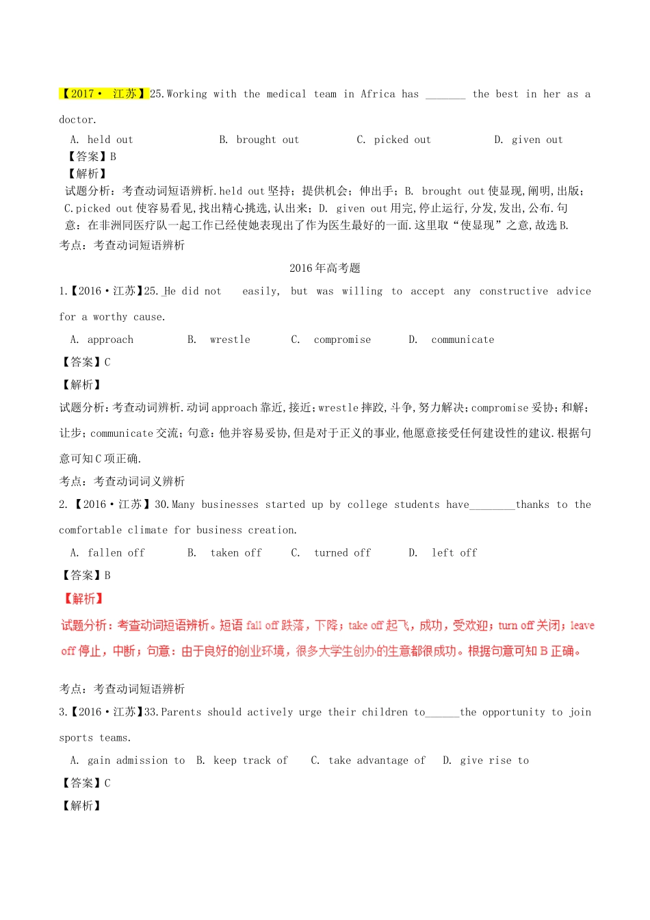 英语高考专题测试题 动词和动词短语_第3页