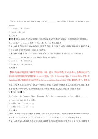 英语高考专题测试题 动词和动词短语