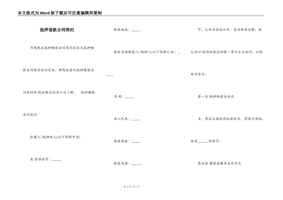 抵押借款合同简约_第1页