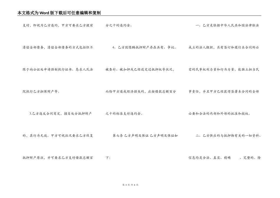 抵押借款合同简约_第3页