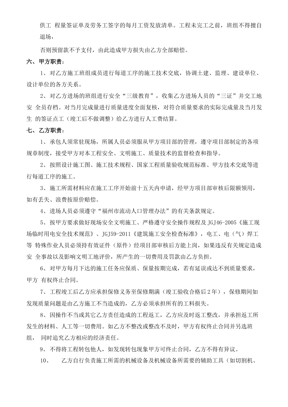 混凝土拆除劳务分包合同_第2页