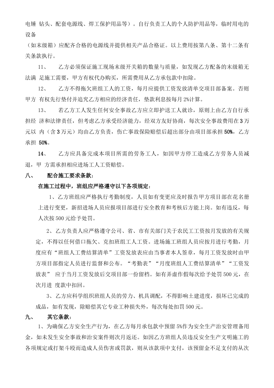 混凝土拆除劳务分包合同_第3页