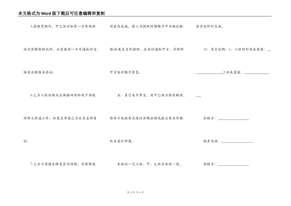 更换租房合同_第3页