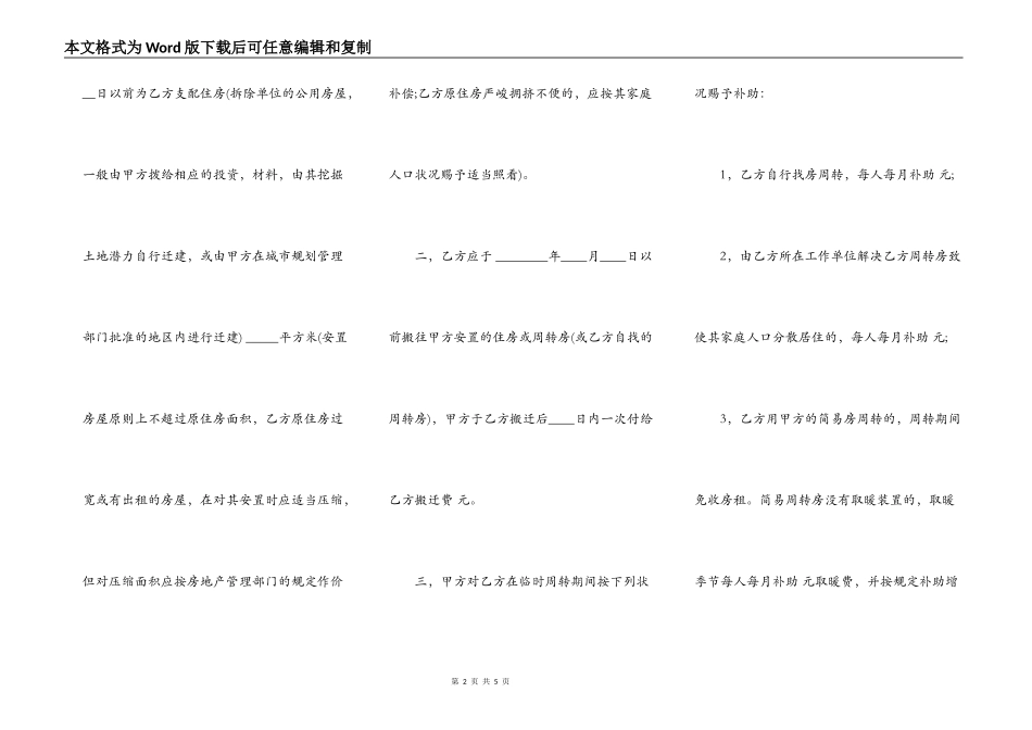 建筑安装工程拆迁房屋合同范文_第2页