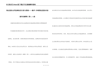 物业服务合同抗辩权的行使与限制——兼评《审理物业服务纠纷案件的解释》第5、6条