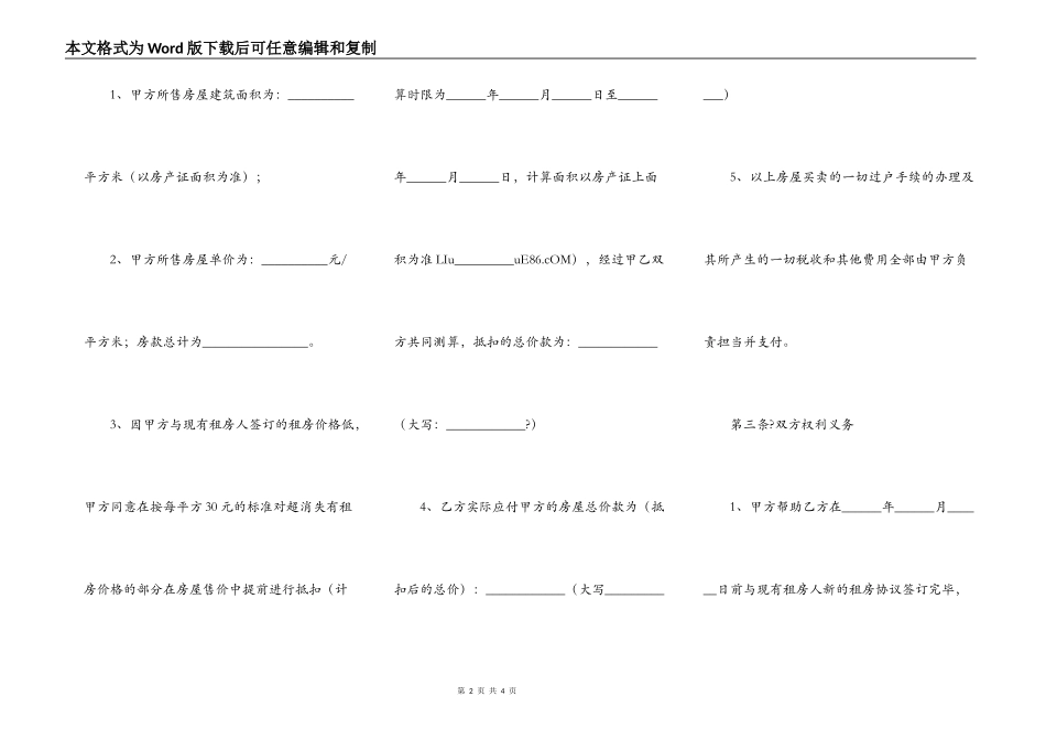 标准版商品房购房合同通用版样本_第2页