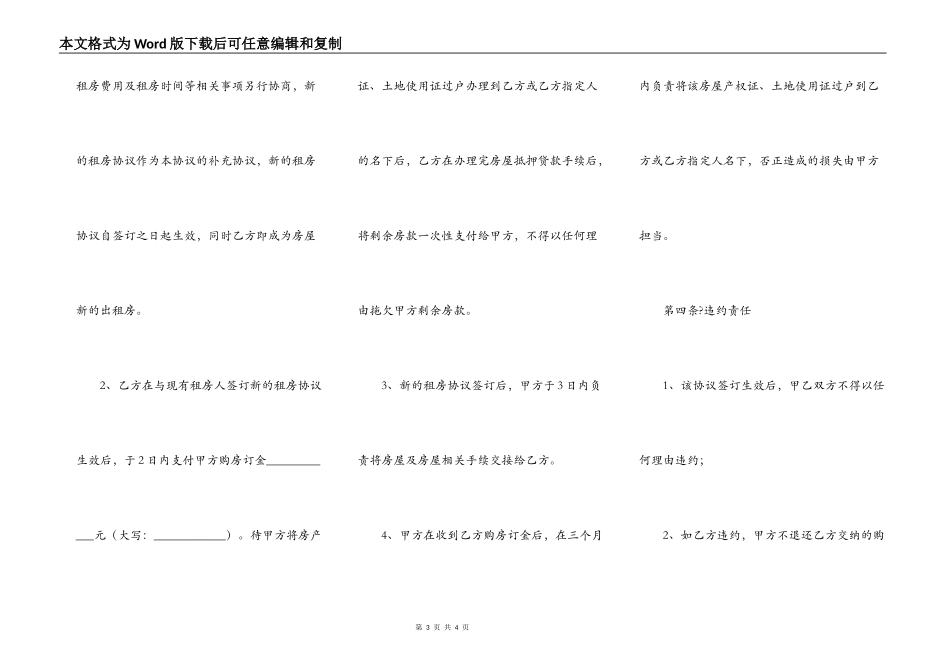 标准版商品房购房合同通用版样本_第3页