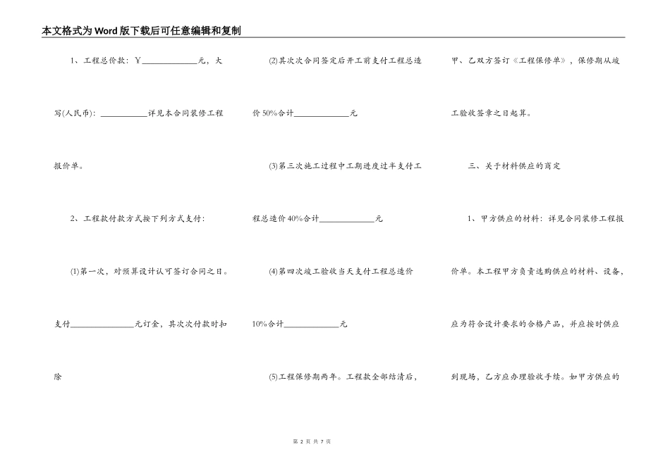 厨房房屋装修合同_第2页