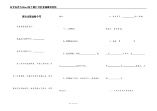 厨房房屋装修合同
