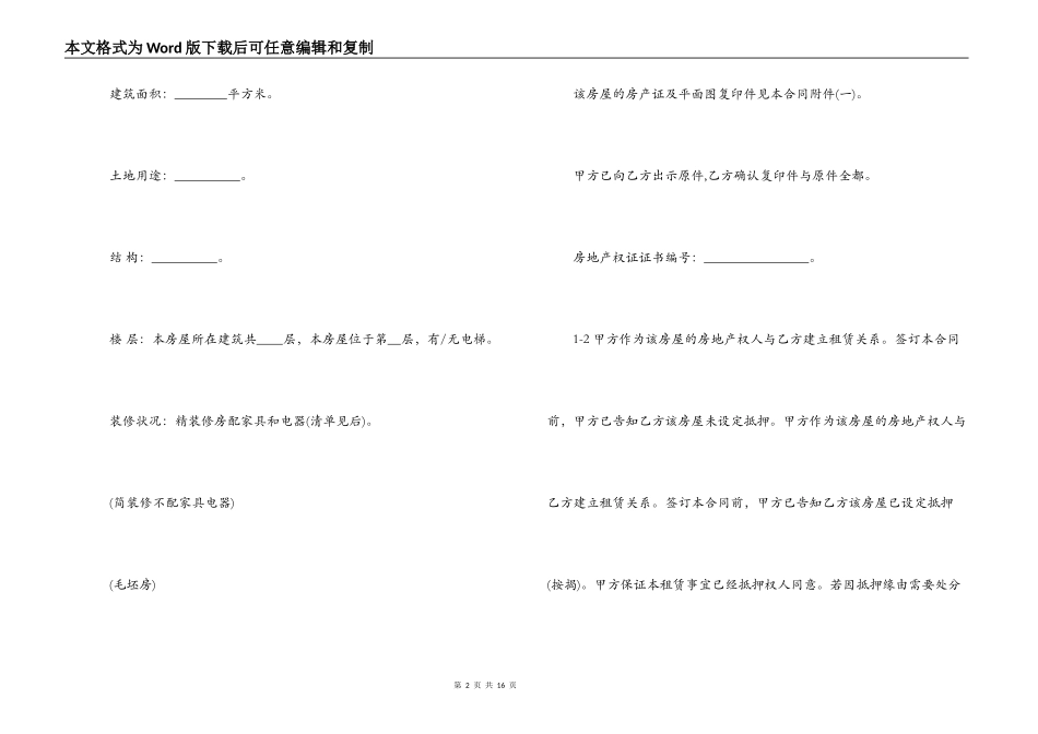 店铺房屋租赁合同范本标准版_第2页