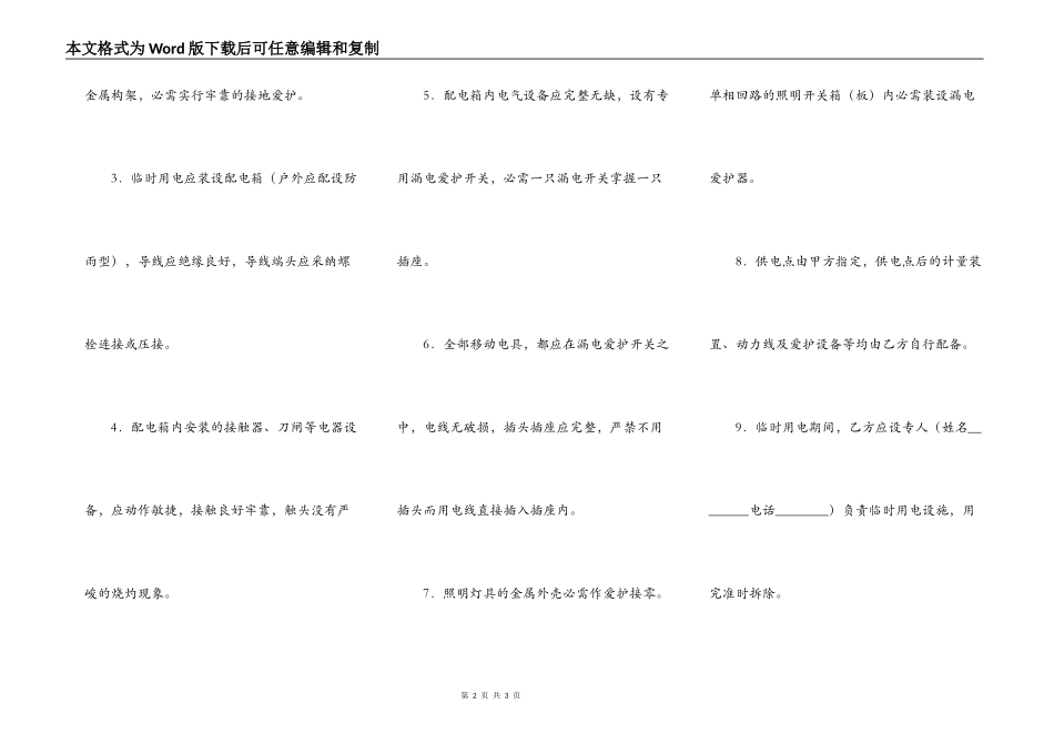 临时用电安全合同_第2页