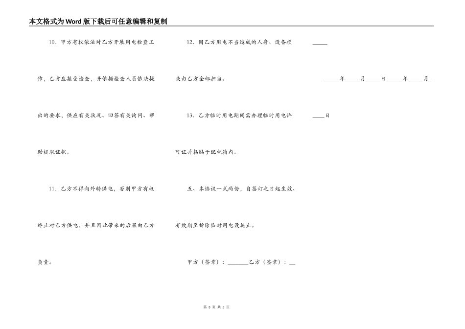 临时用电安全合同_第3页