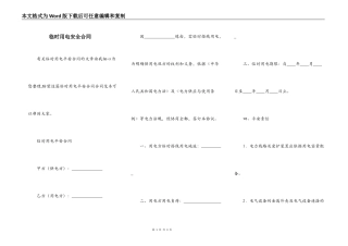 临时用电安全合同