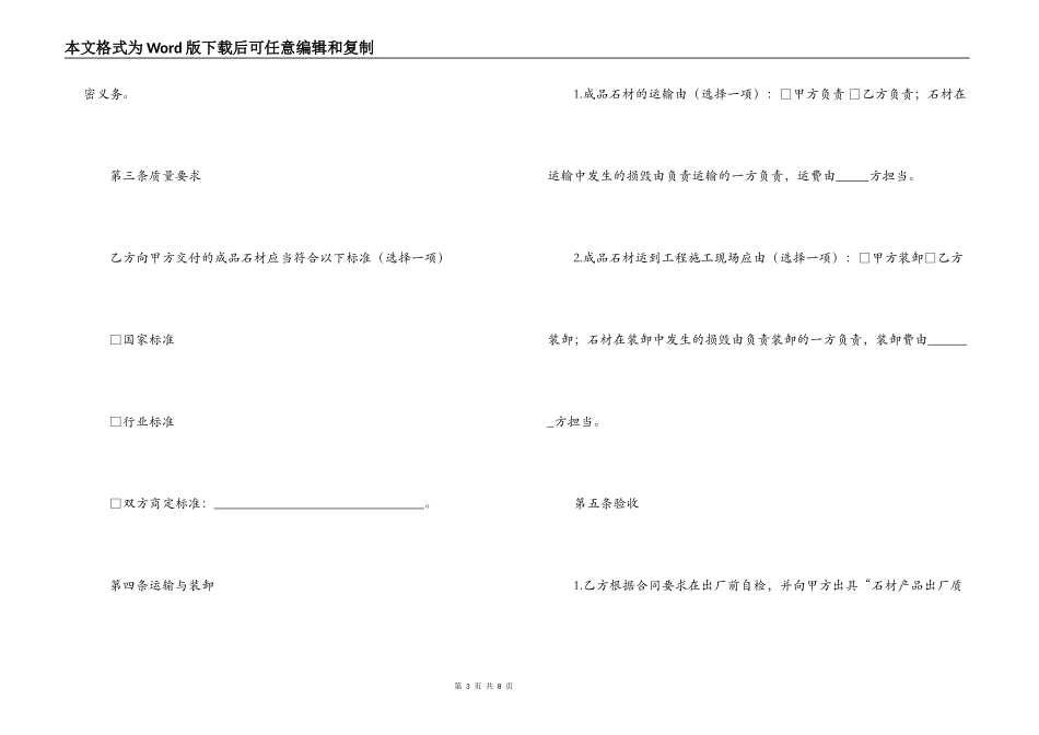 2022年石材供货合同范本_第3页