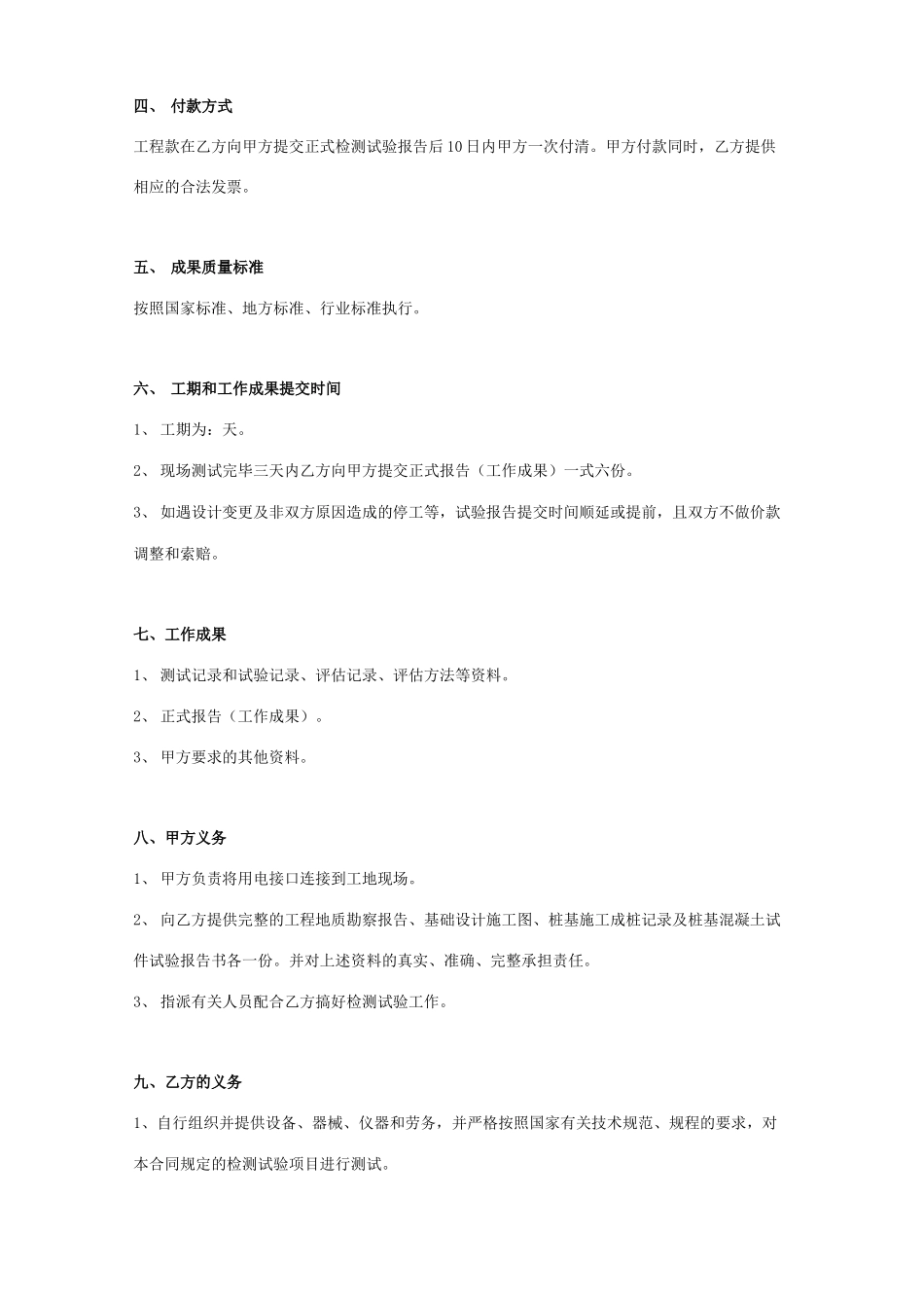 工程桩质量检测及静载试验合同协议书范本_第2页